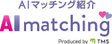 AIがプロフィールのデータベースから自動であなたに合うお相手を探します。